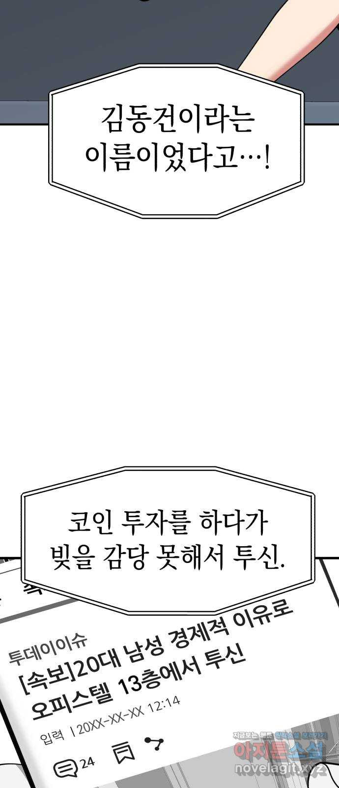 여친을 찾아서 42. 끝나지 않았어 - 웹툰 이미지 2