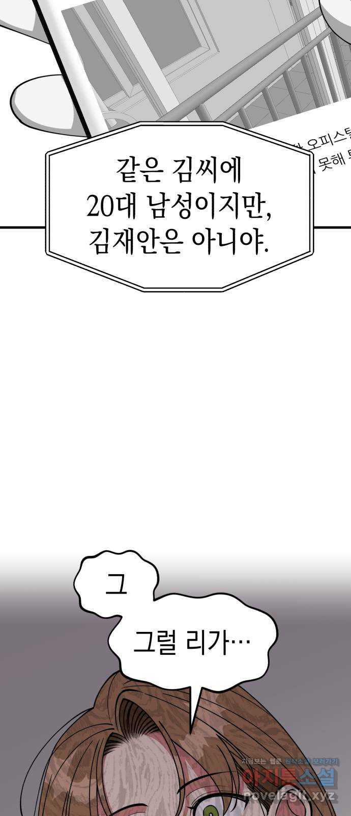 여친을 찾아서 42. 끝나지 않았어 - 웹툰 이미지 3