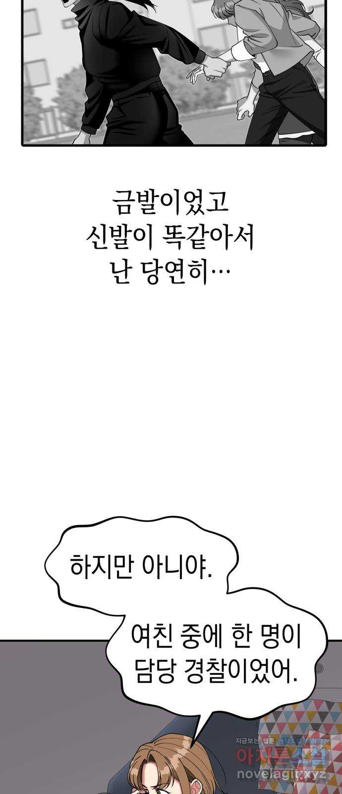 여친을 찾아서 42. 끝나지 않았어 - 웹툰 이미지 8