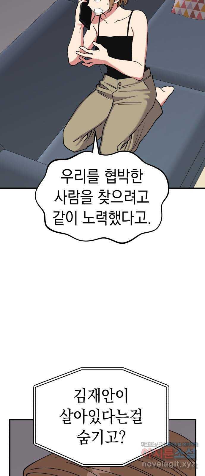 여친을 찾아서 42. 끝나지 않았어 - 웹툰 이미지 9