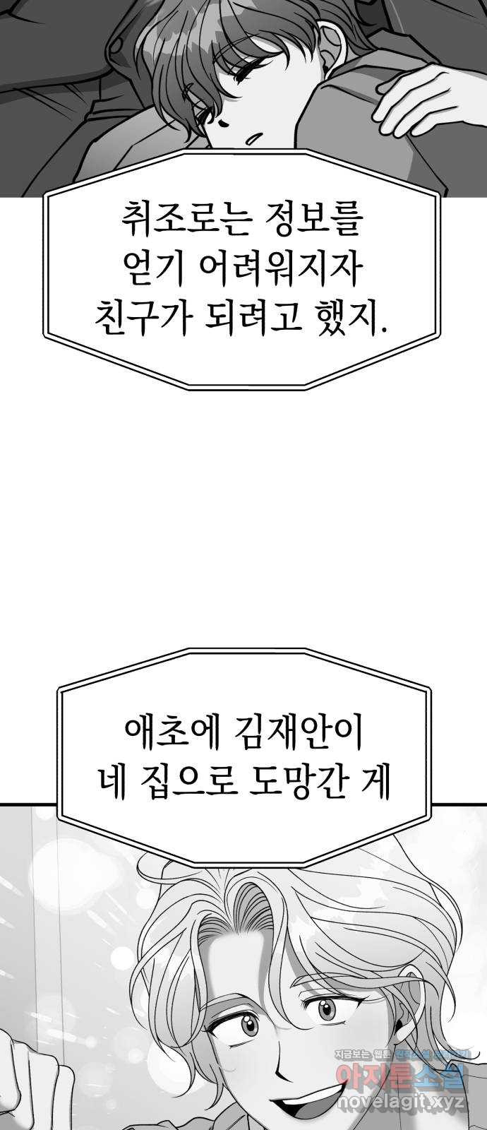 여친을 찾아서 42. 끝나지 않았어 - 웹툰 이미지 15