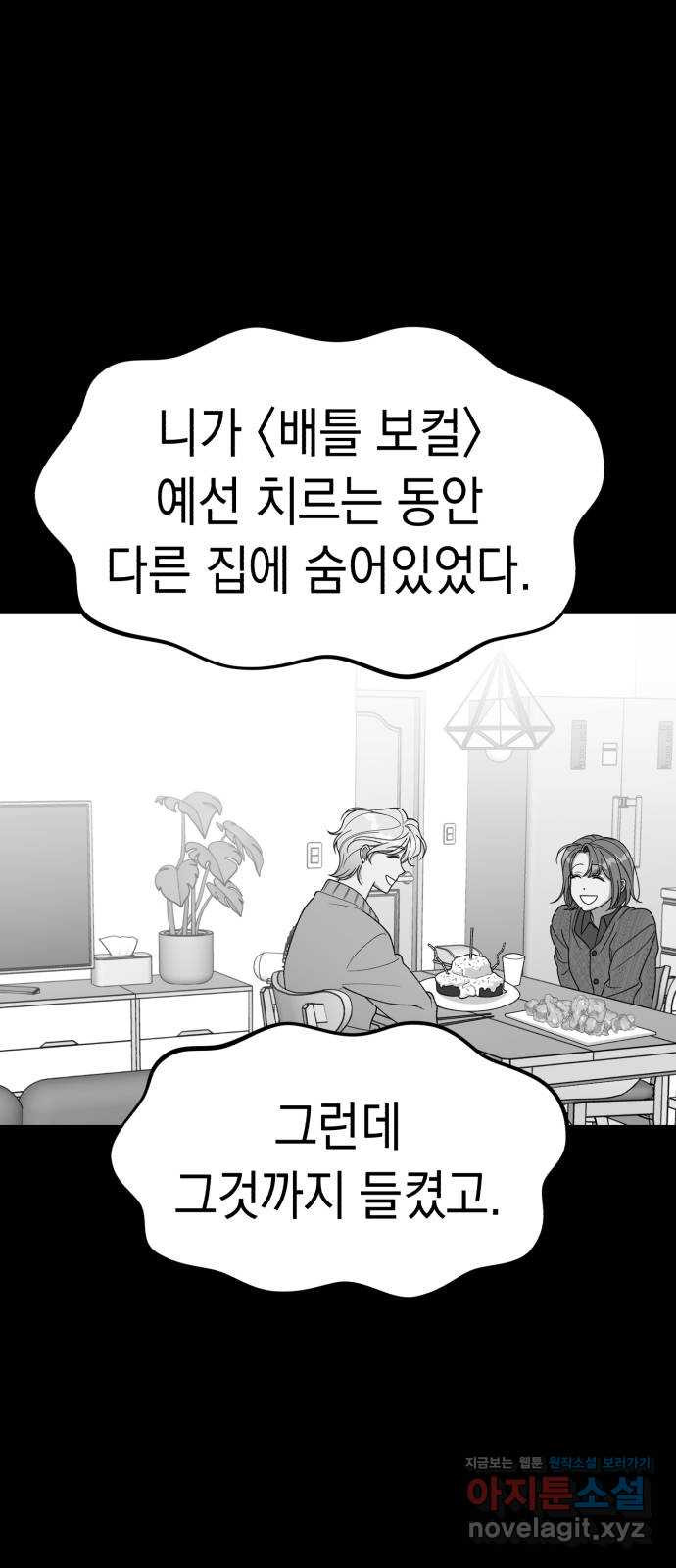 여친을 찾아서 42. 끝나지 않았어 - 웹툰 이미지 30