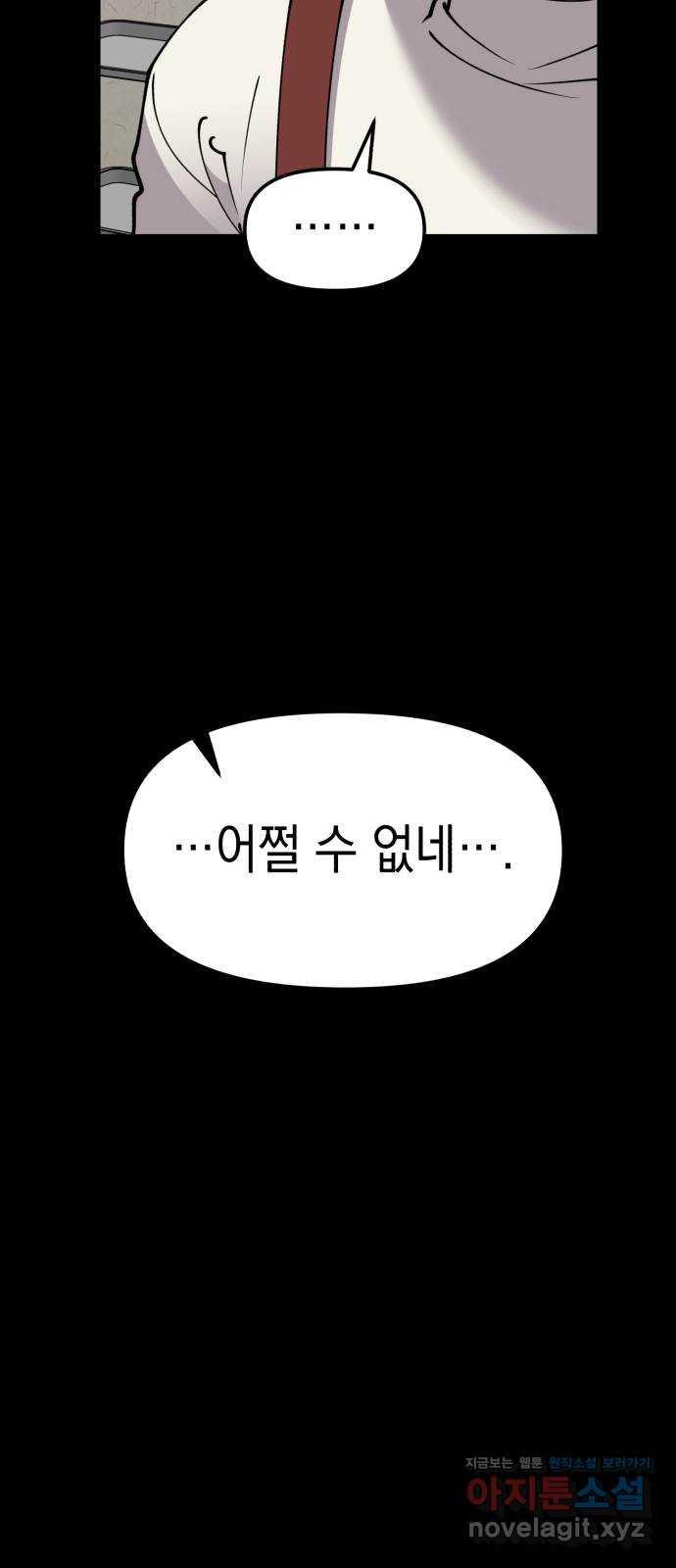 여친을 찾아서 42. 끝나지 않았어 - 웹툰 이미지 35