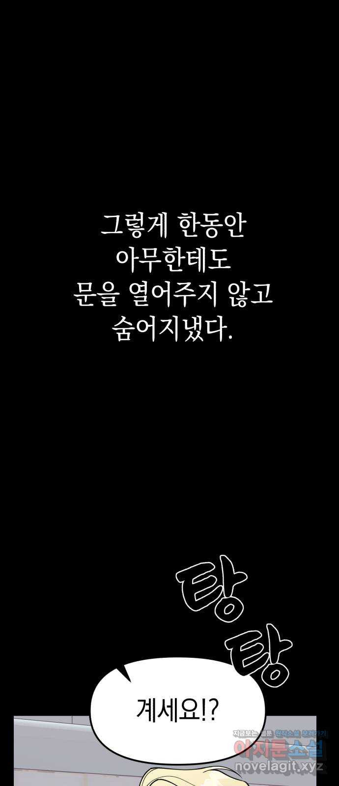 여친을 찾아서 42. 끝나지 않았어 - 웹툰 이미지 39