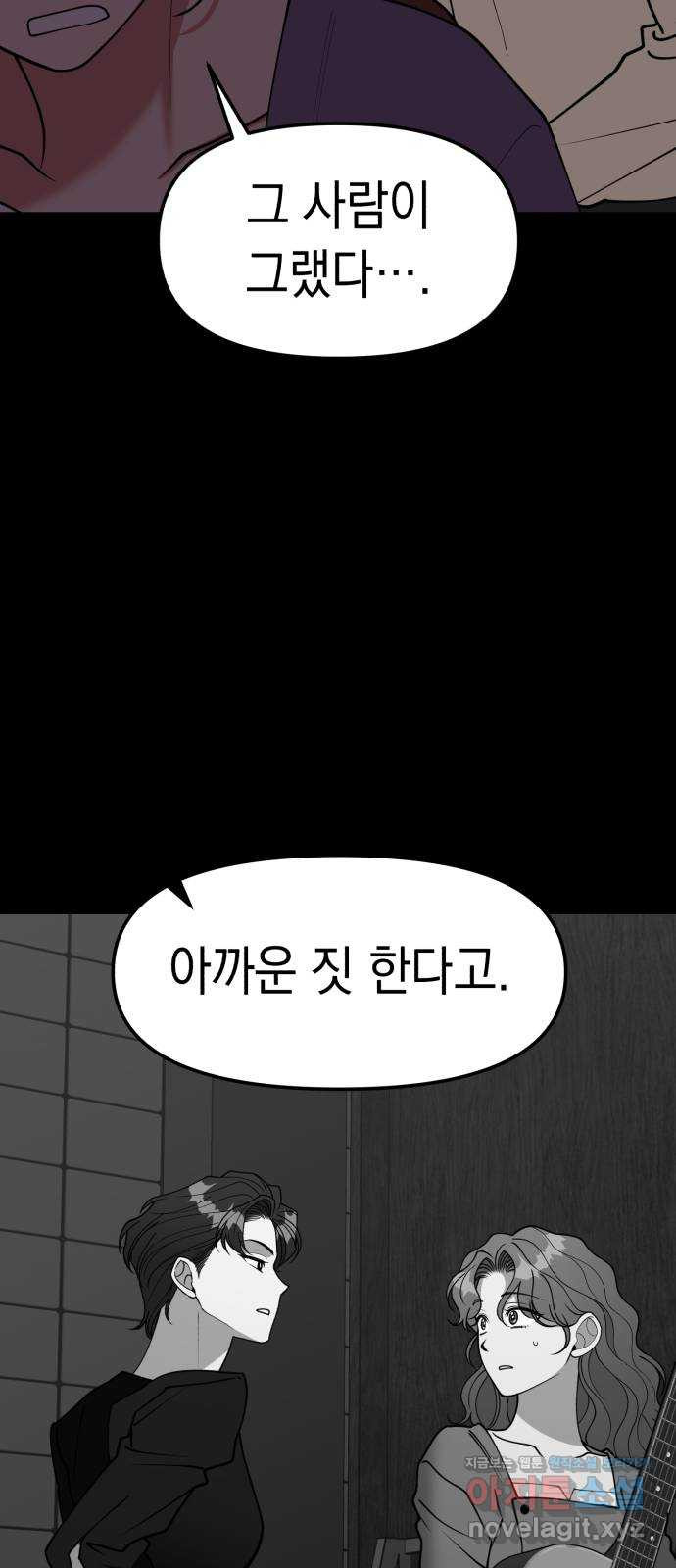 여친을 찾아서 42. 끝나지 않았어 - 웹툰 이미지 55