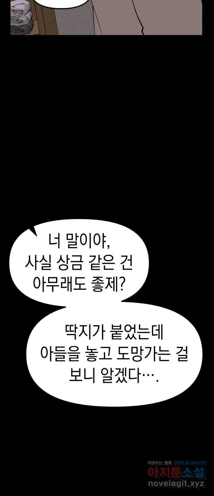 여친을 찾아서 42. 끝나지 않았어 - 웹툰 이미지 66