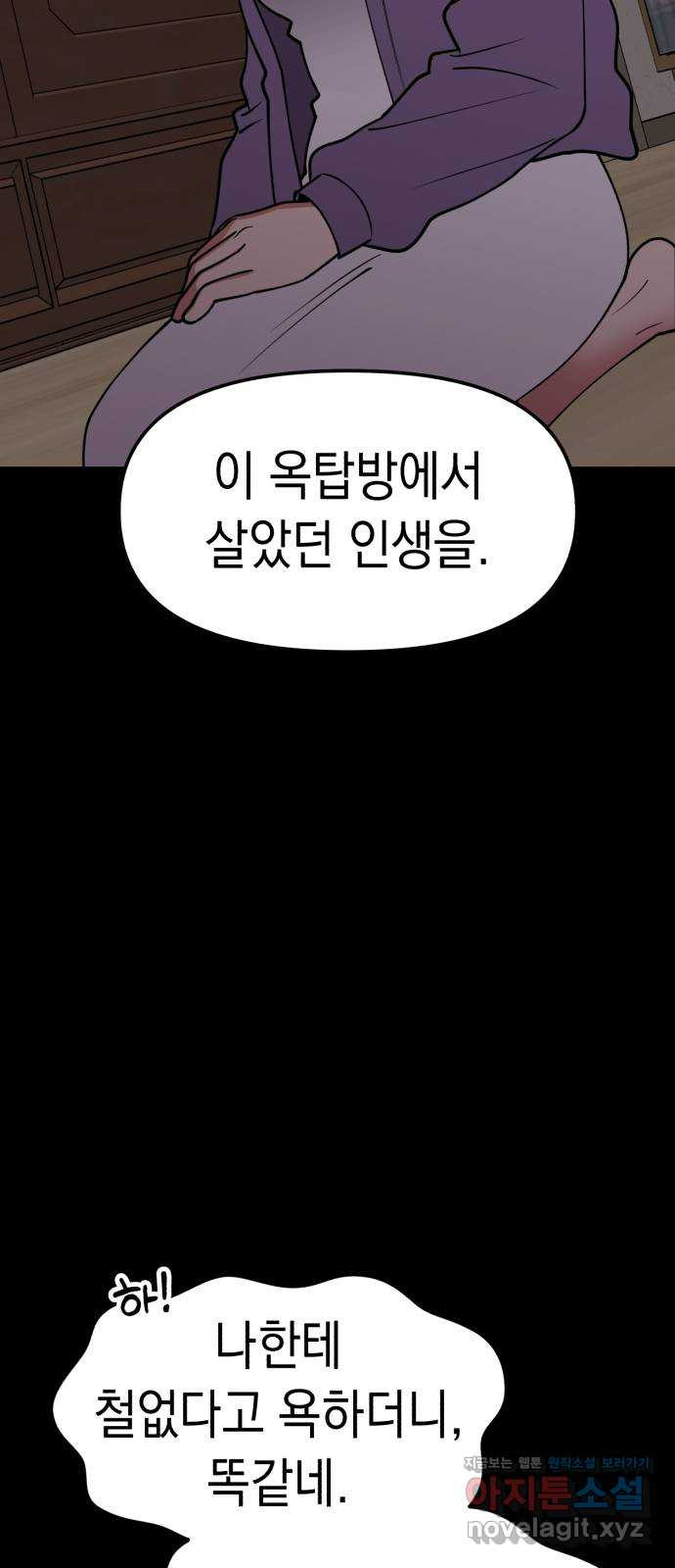 여친을 찾아서 42. 끝나지 않았어 - 웹툰 이미지 68