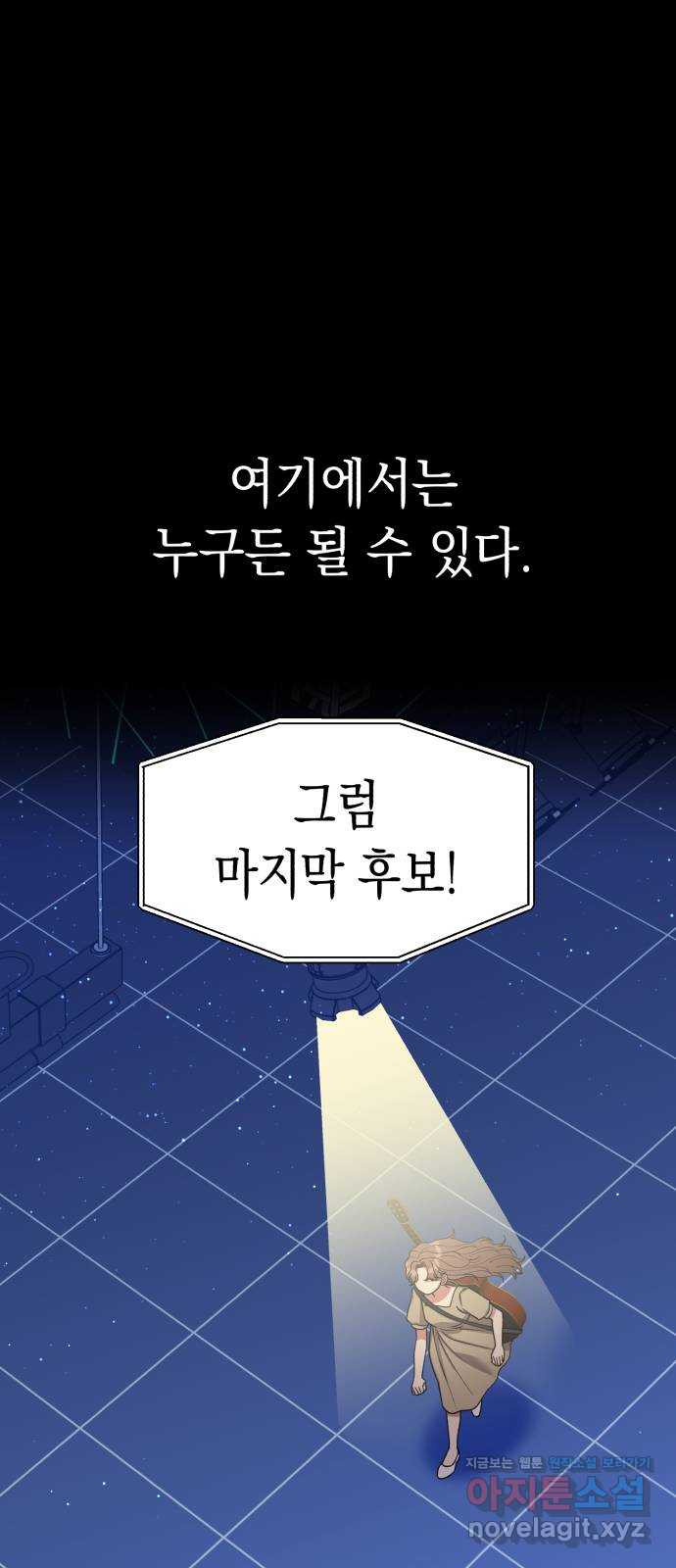 여친을 찾아서 42. 끝나지 않았어 - 웹툰 이미지 76