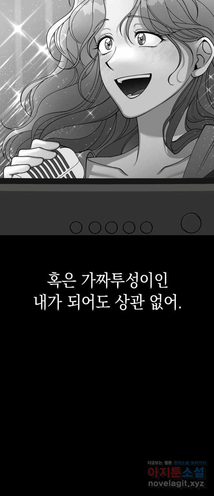 여친을 찾아서 42. 끝나지 않았어 - 웹툰 이미지 78