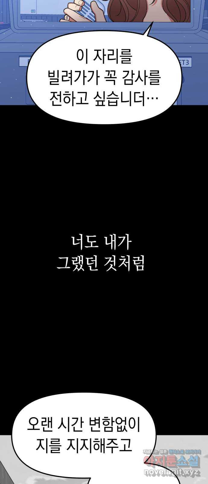 여친을 찾아서 42. 끝나지 않았어 - 웹툰 이미지 82