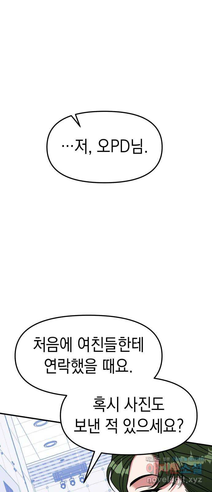 여친을 찾아서 42. 끝나지 않았어 - 웹툰 이미지 90