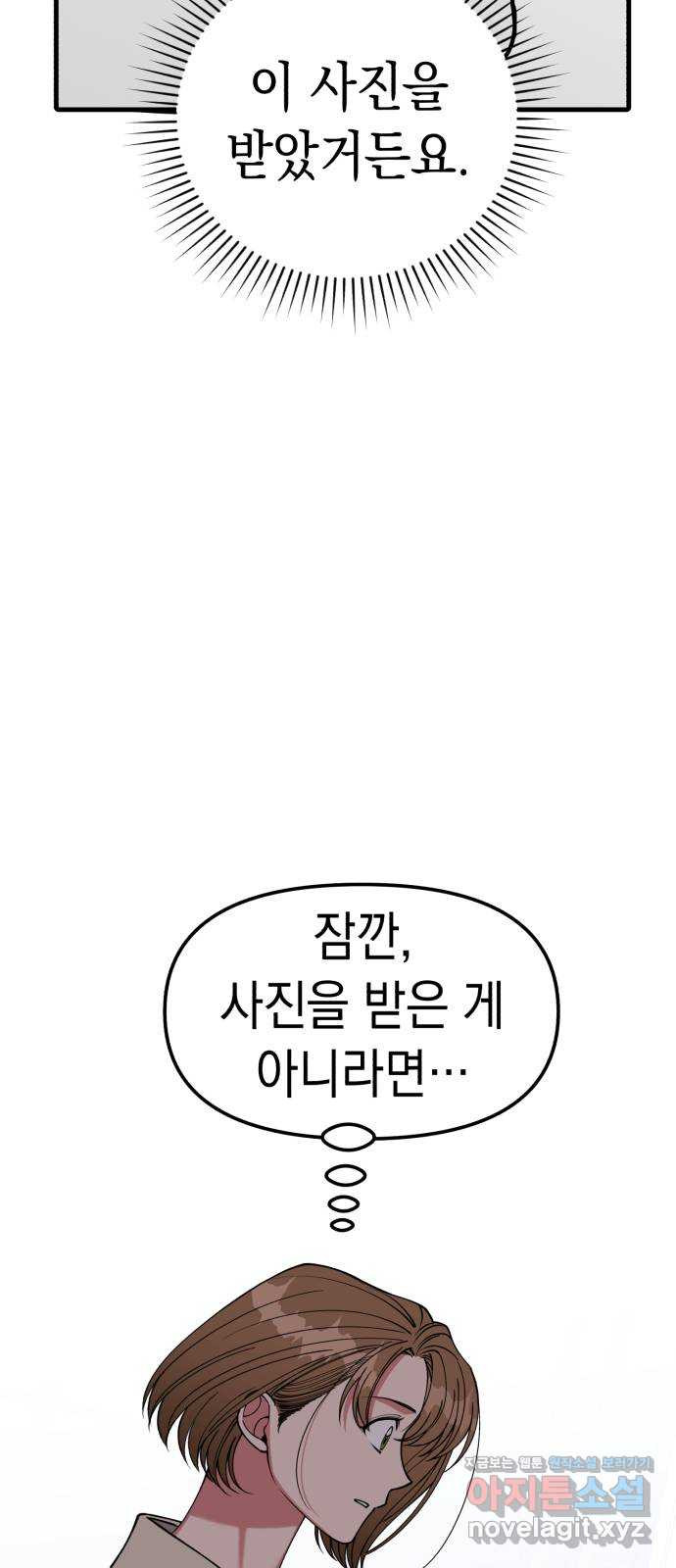 여친을 찾아서 42. 끝나지 않았어 - 웹툰 이미지 94