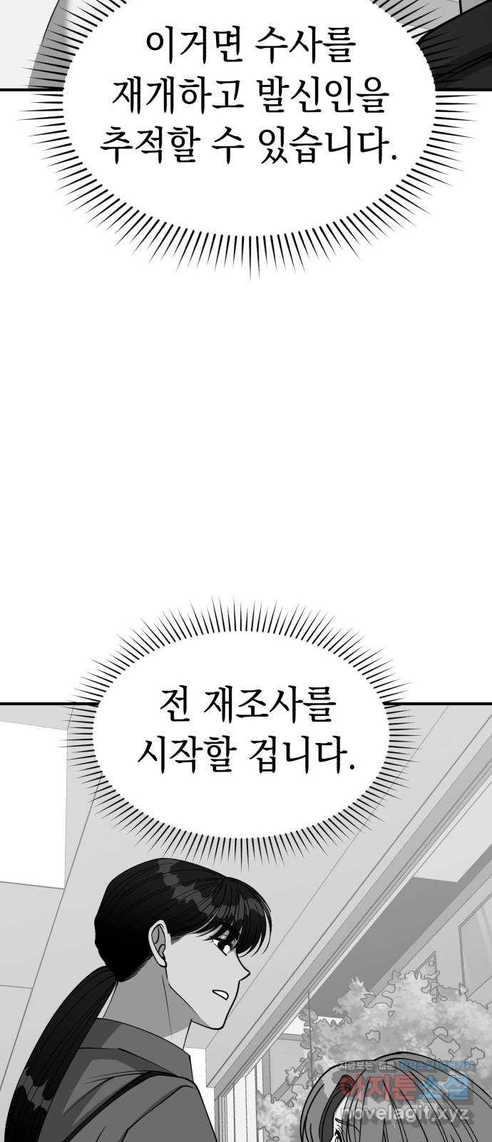 여친을 찾아서 42. 끝나지 않았어 - 웹툰 이미지 102