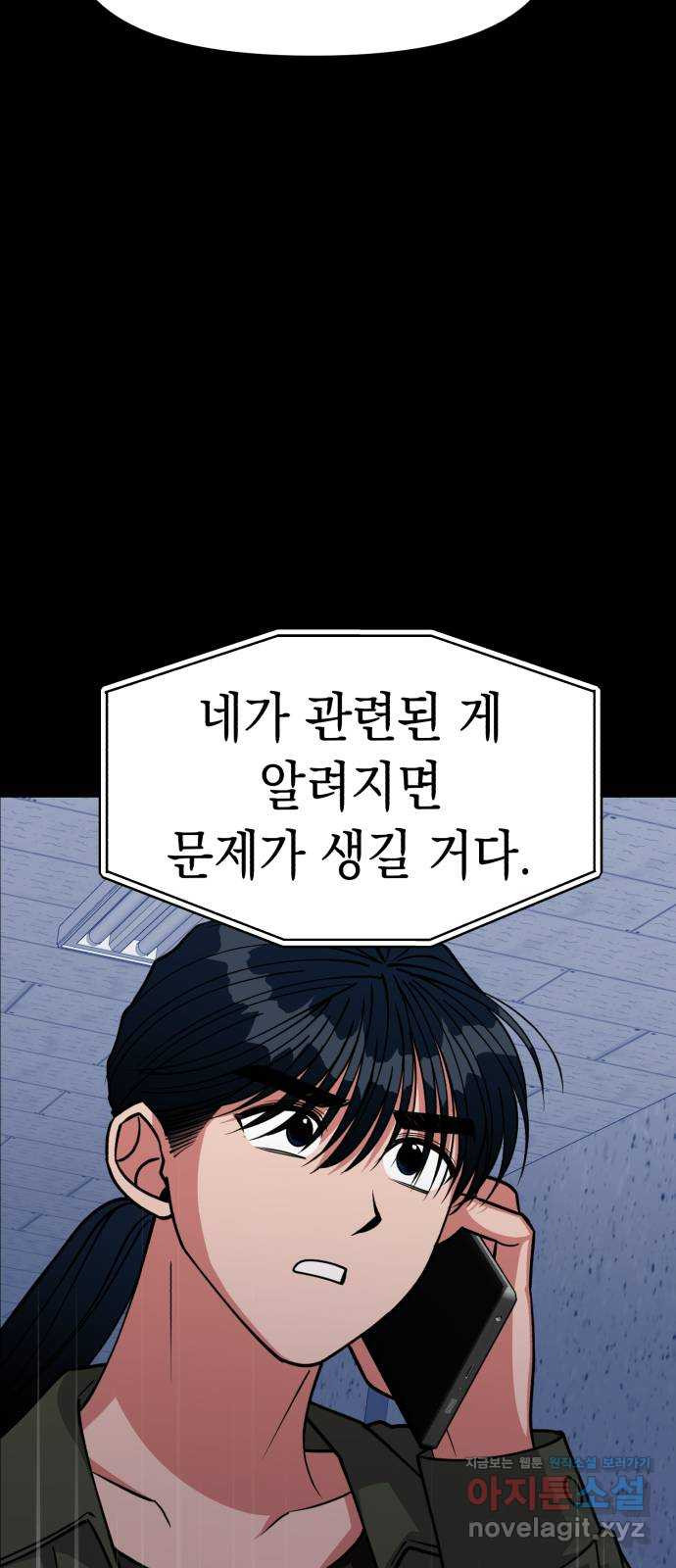 여친을 찾아서 42. 끝나지 않았어 - 웹툰 이미지 106