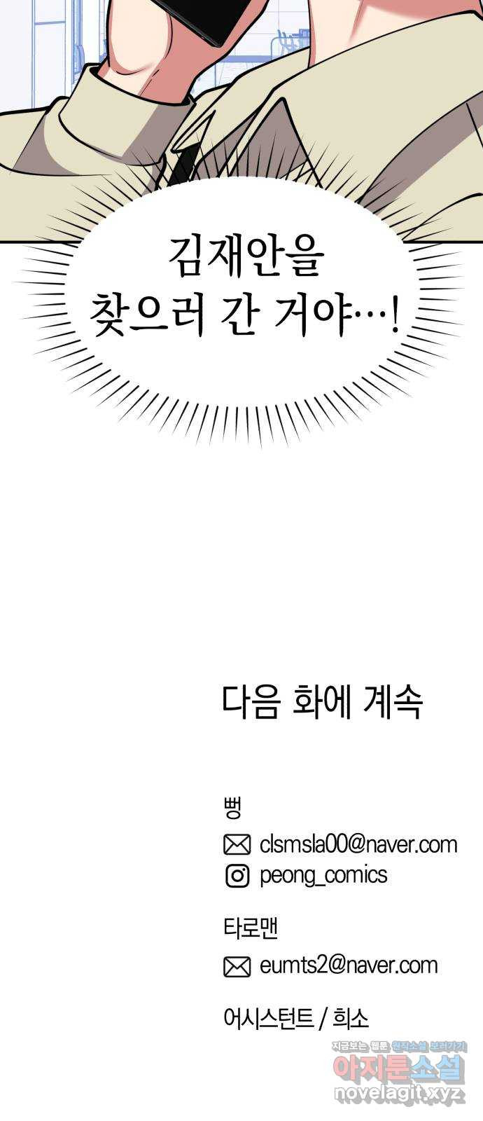 여친을 찾아서 42. 끝나지 않았어 - 웹툰 이미지 111