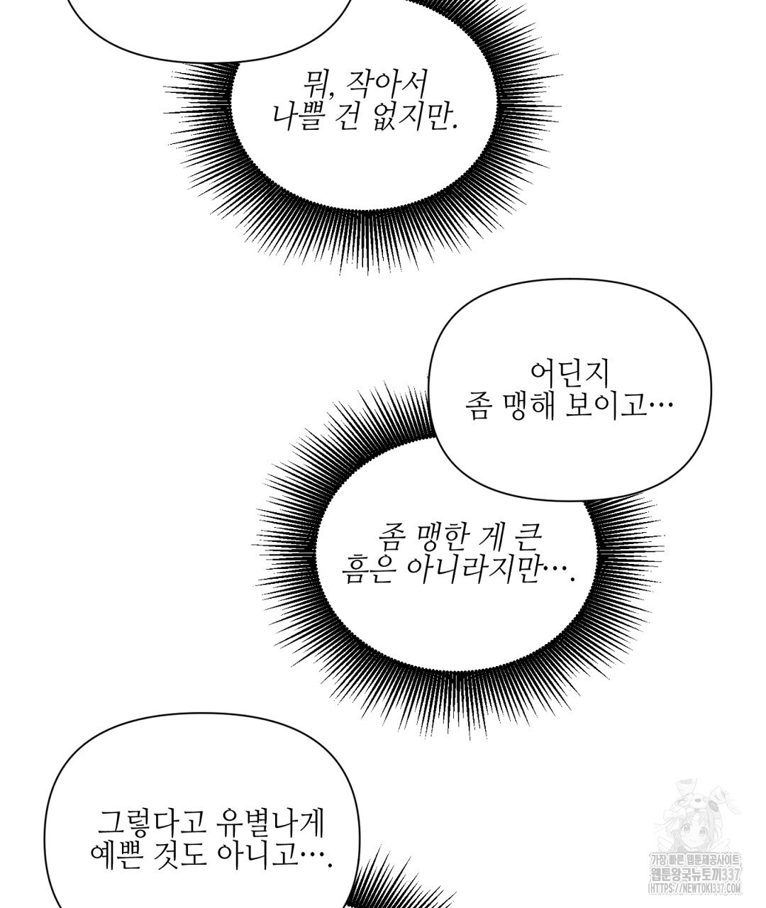 캔 낫 헬프 잇 외전 13화 - 웹툰 이미지 23