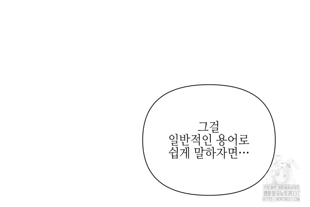 캔 낫 헬프 잇 외전 13화 - 웹툰 이미지 96