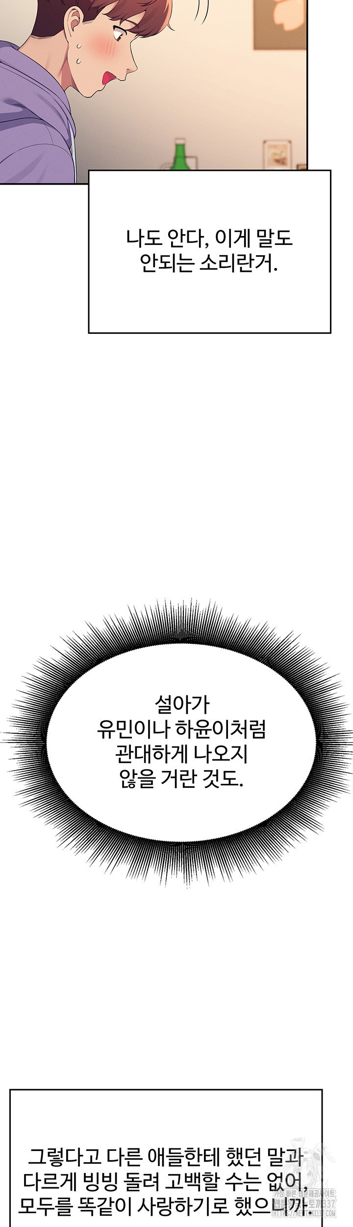 공대엔 여신이 없다? 132화 - 웹툰 이미지 53