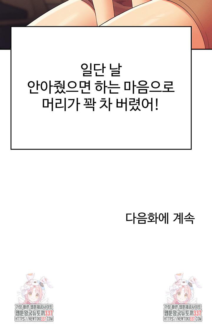 공대엔 여신이 없다? 132화 - 웹툰 이미지 59