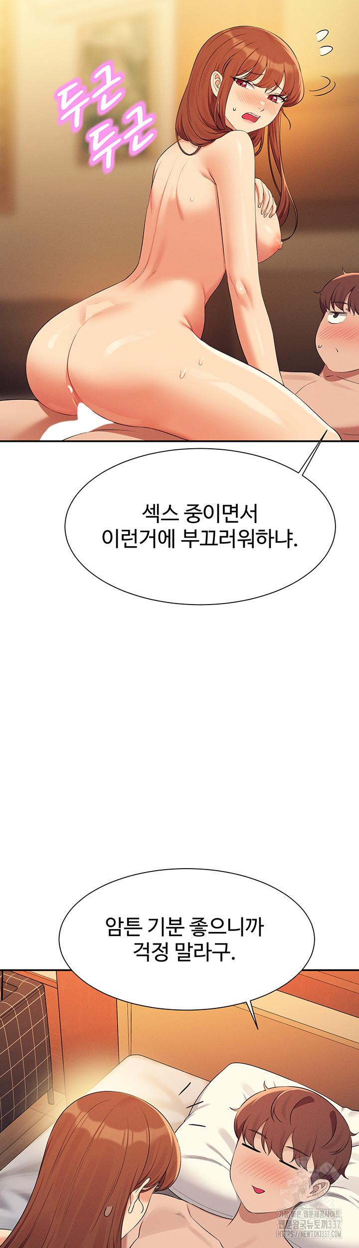 공대엔 여신이 없다? 133화 - 웹툰 이미지 45