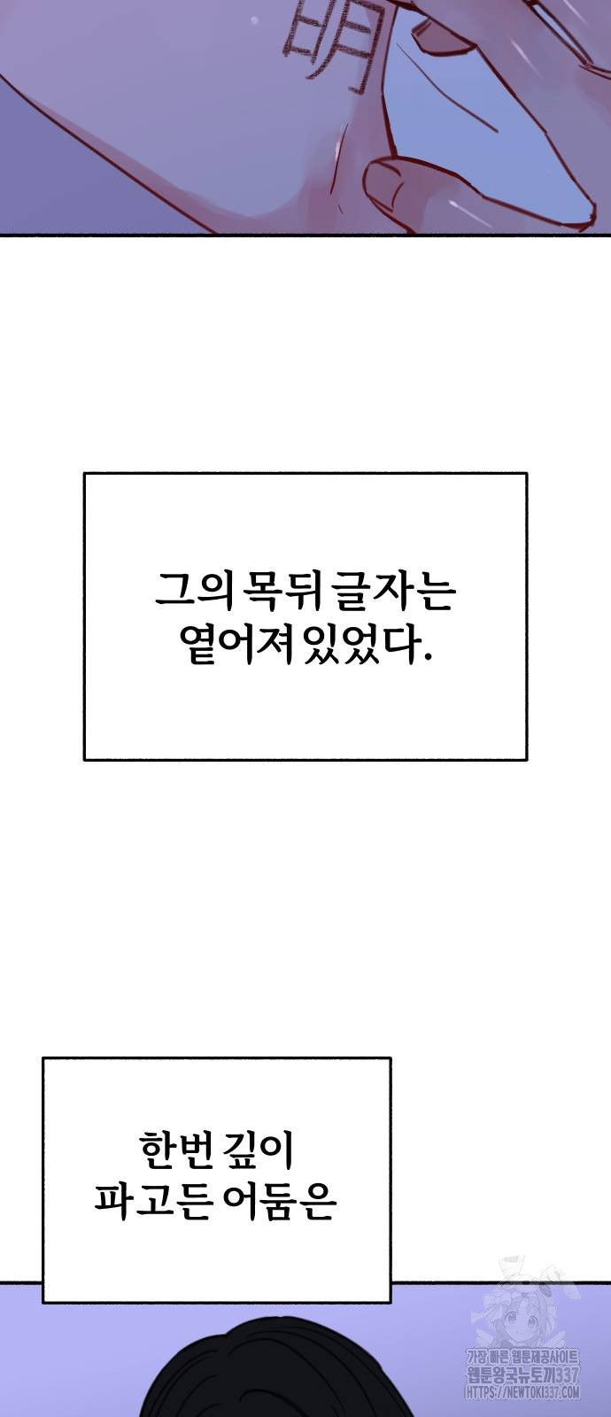 뮤즈 온 유명 86화 - 웹툰 이미지 47