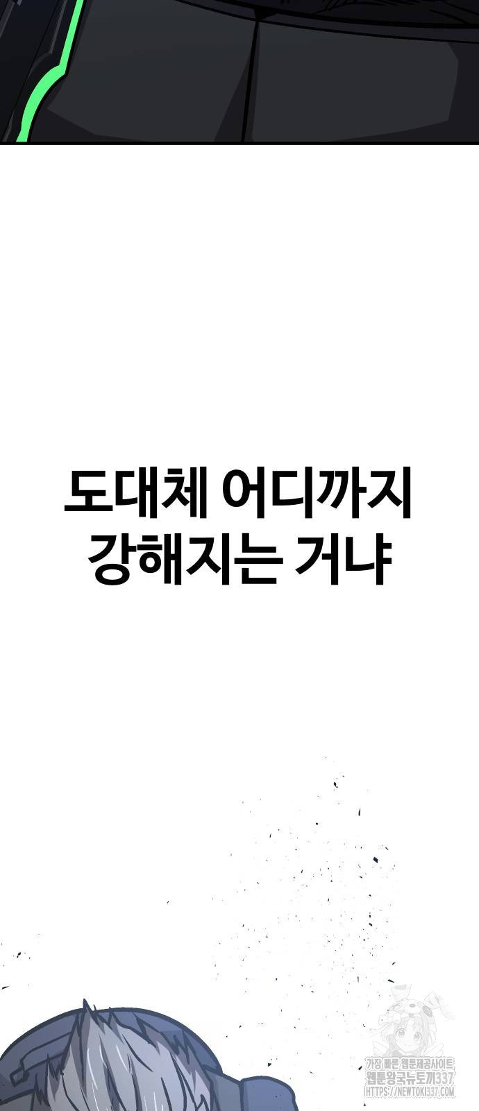 돈내놔 52화 - 웹툰 이미지 85