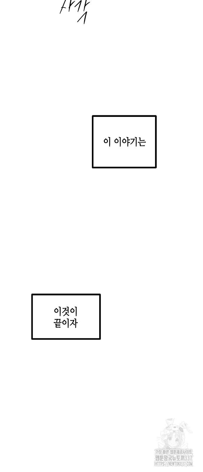 올가미(네이버) 202화 - 웹툰 이미지 49