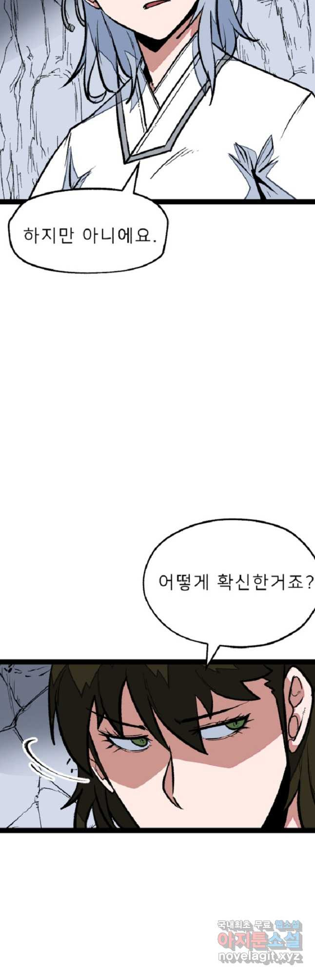 강호 아포칼립스 44화 - 웹툰 이미지 5