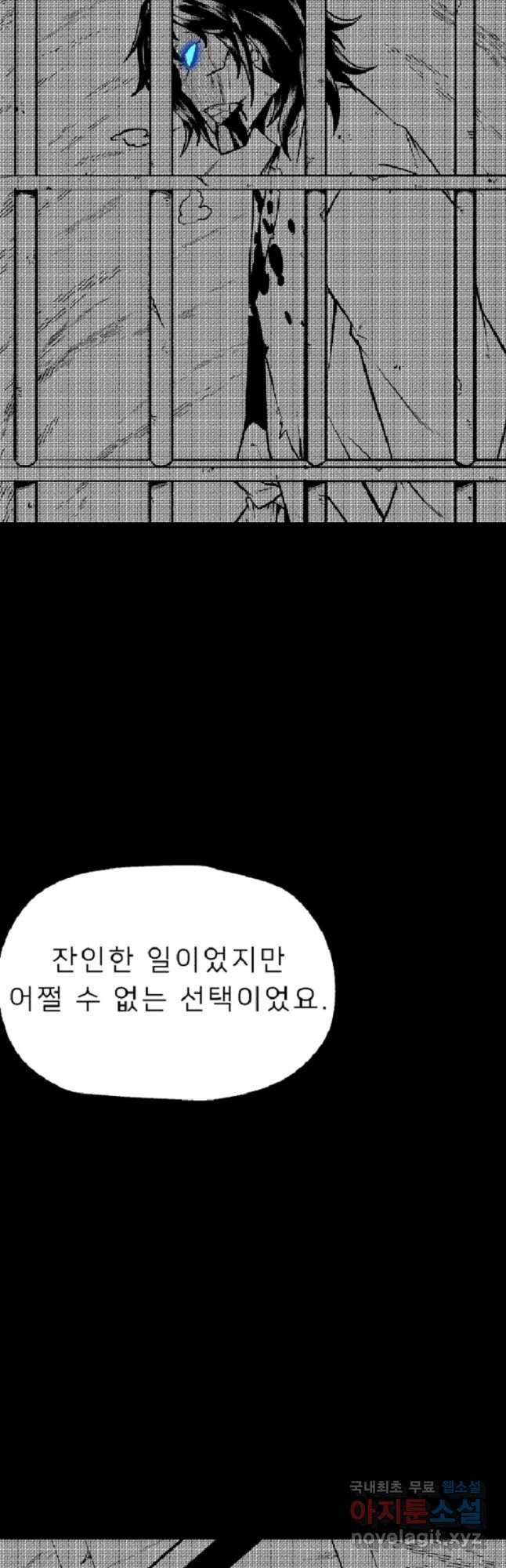 강호 아포칼립스 44화 - 웹툰 이미지 10