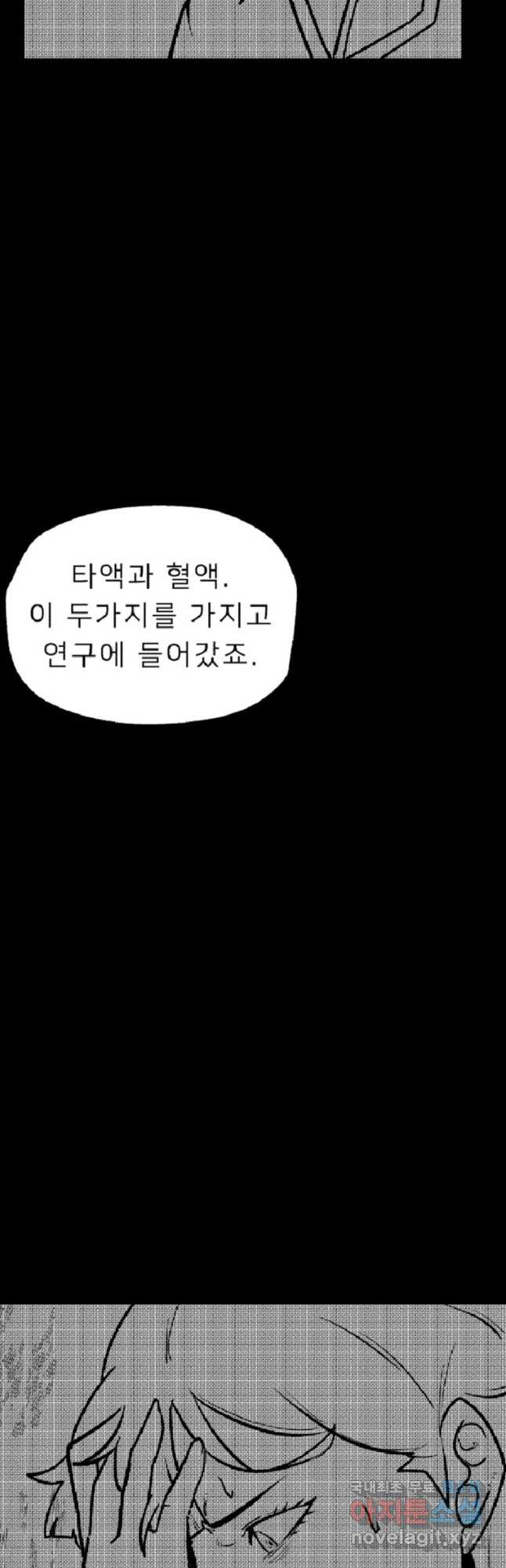 강호 아포칼립스 44화 - 웹툰 이미지 15