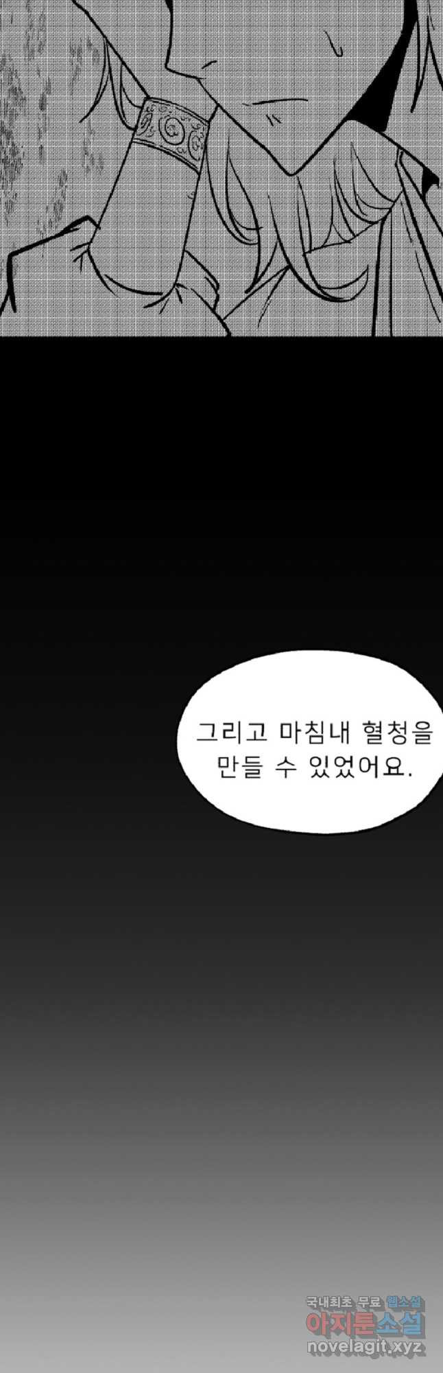 강호 아포칼립스 44화 - 웹툰 이미지 16