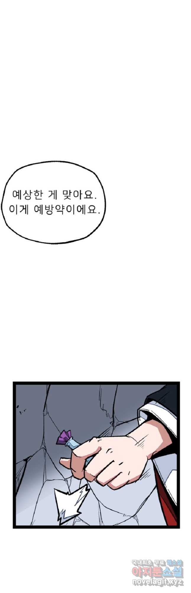 강호 아포칼립스 44화 - 웹툰 이미지 22