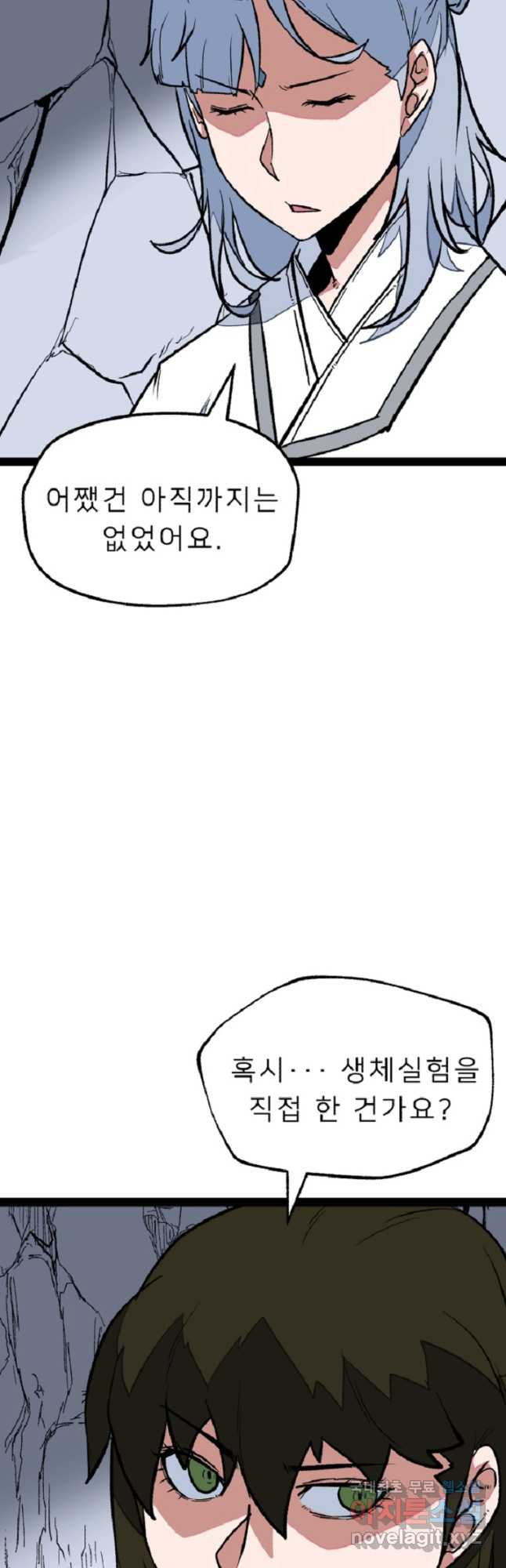 강호 아포칼립스 44화 - 웹툰 이미지 25