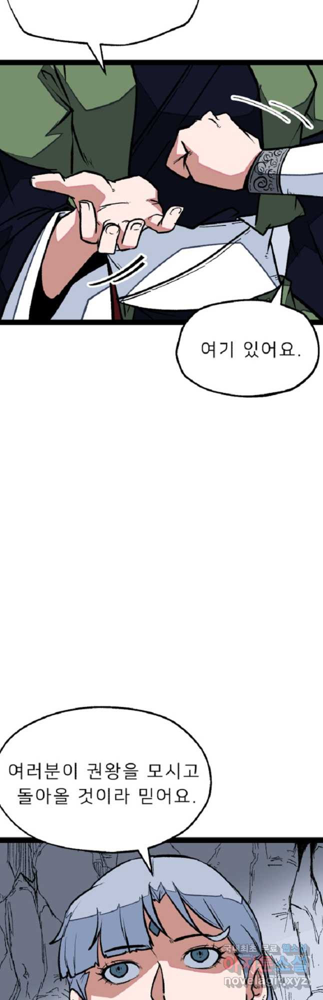 강호 아포칼립스 44화 - 웹툰 이미지 31