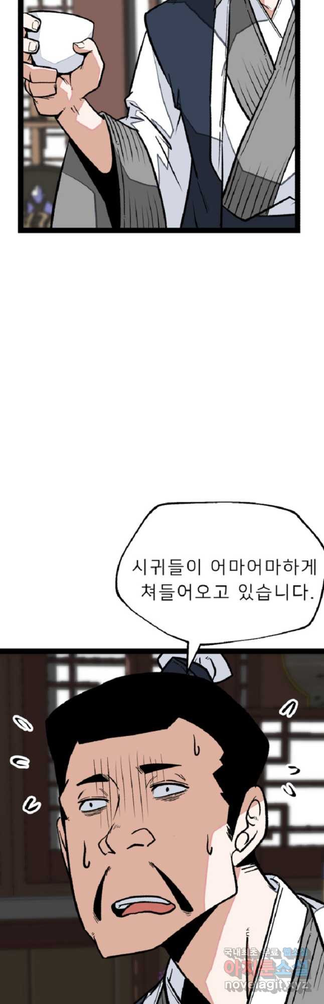 강호 아포칼립스 44화 - 웹툰 이미지 34