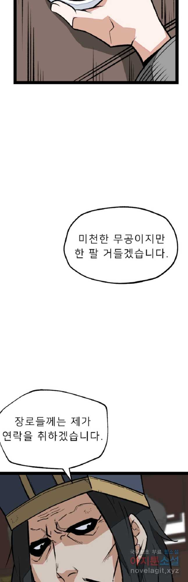 강호 아포칼립스 44화 - 웹툰 이미지 38