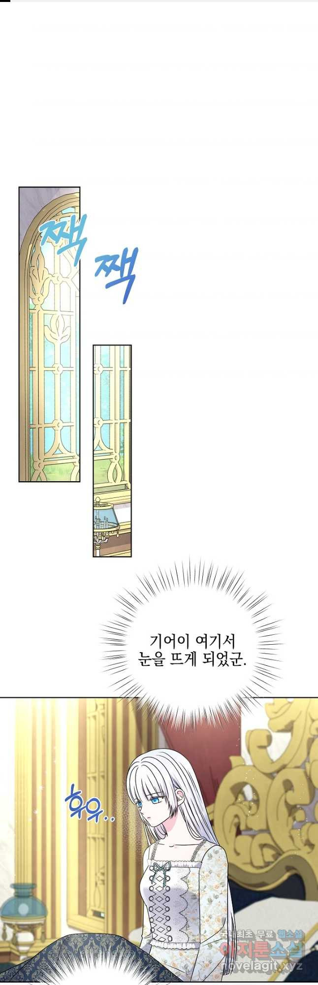 태양을 삼킨 꽃 58화 - 웹툰 이미지 1