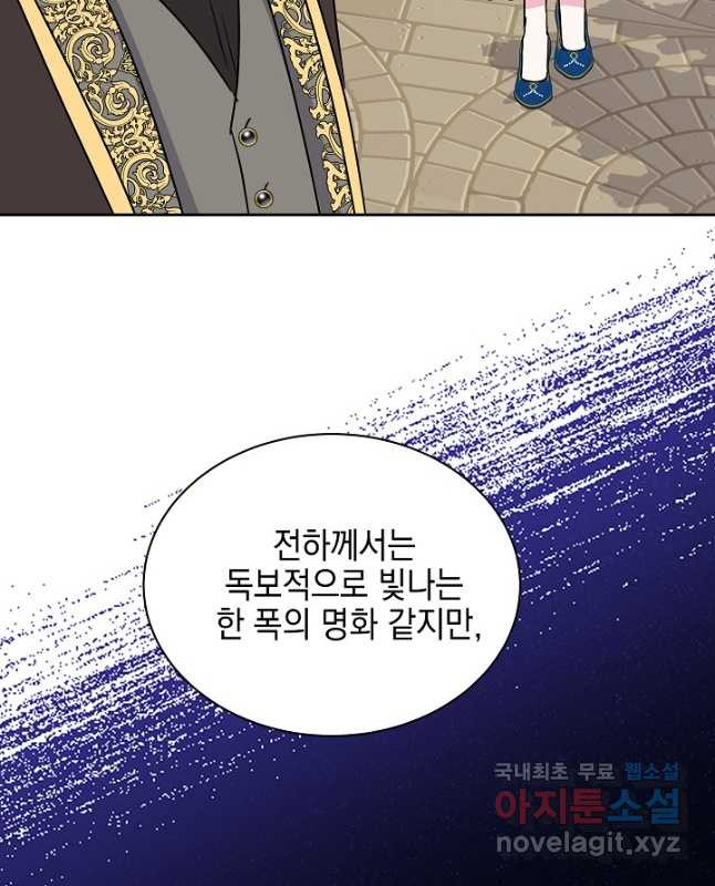 태양을 삼킨 꽃 58화 - 웹툰 이미지 30