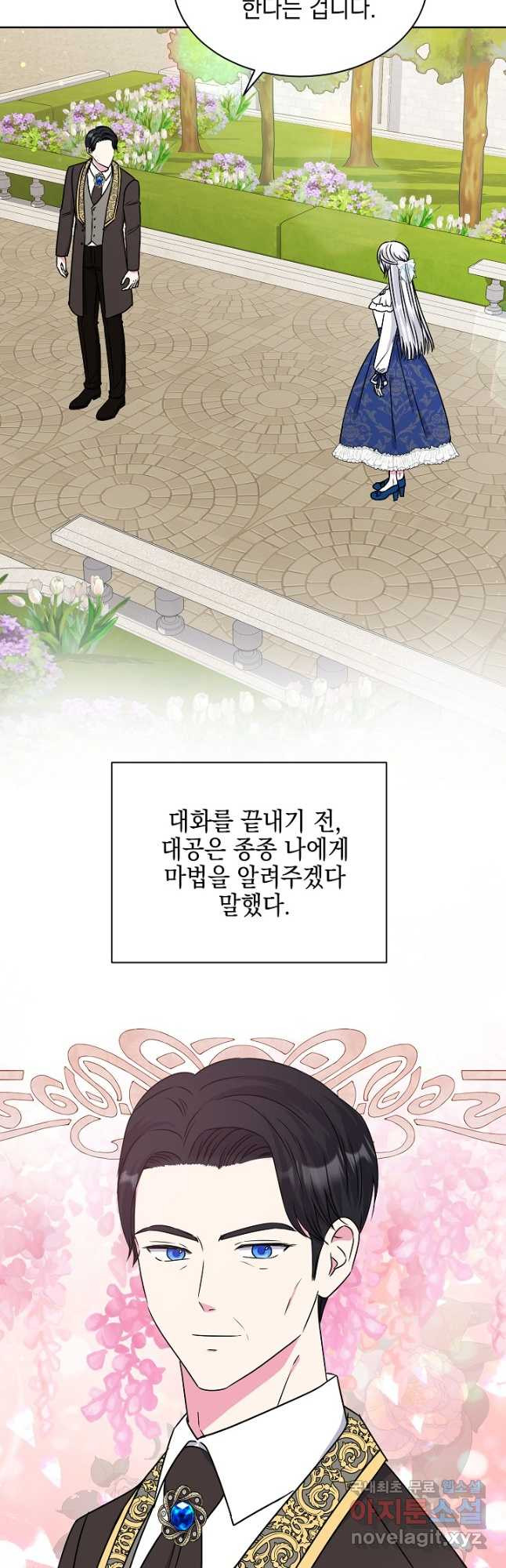 태양을 삼킨 꽃 58화 - 웹툰 이미지 35