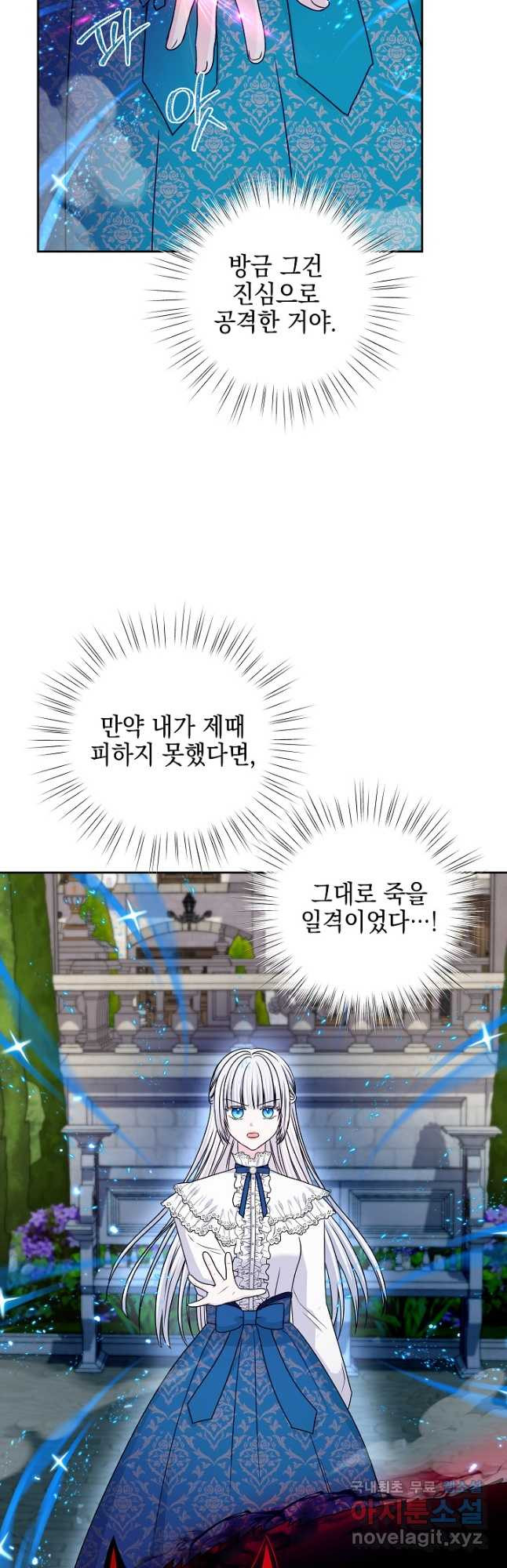 태양을 삼킨 꽃 59화 - 웹툰 이미지 8