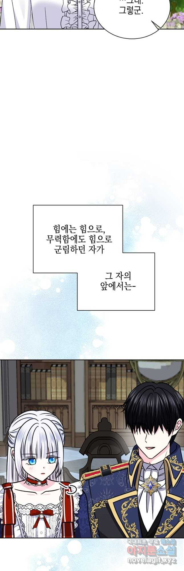 태양을 삼킨 꽃 59화 - 웹툰 이미지 39