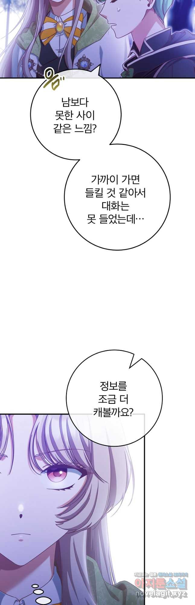 최종 보스의 애인이라니 오해입니다 71화 - 웹툰 이미지 3