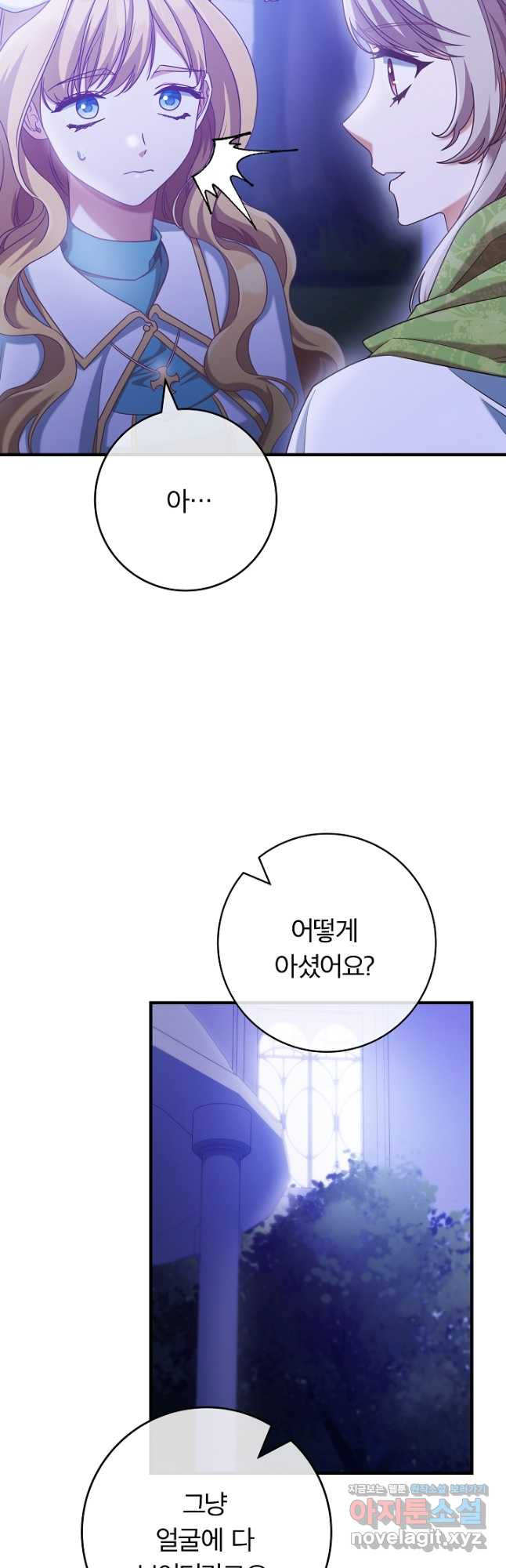 최종 보스의 애인이라니 오해입니다 71화 - 웹툰 이미지 17