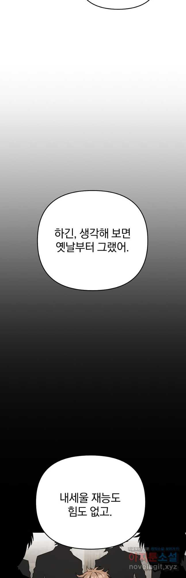 소돔 26화 - 웹툰 이미지 27