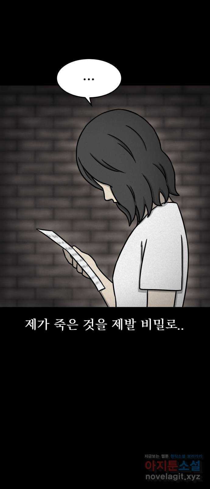 룸9 54화 - 웹툰 이미지 19