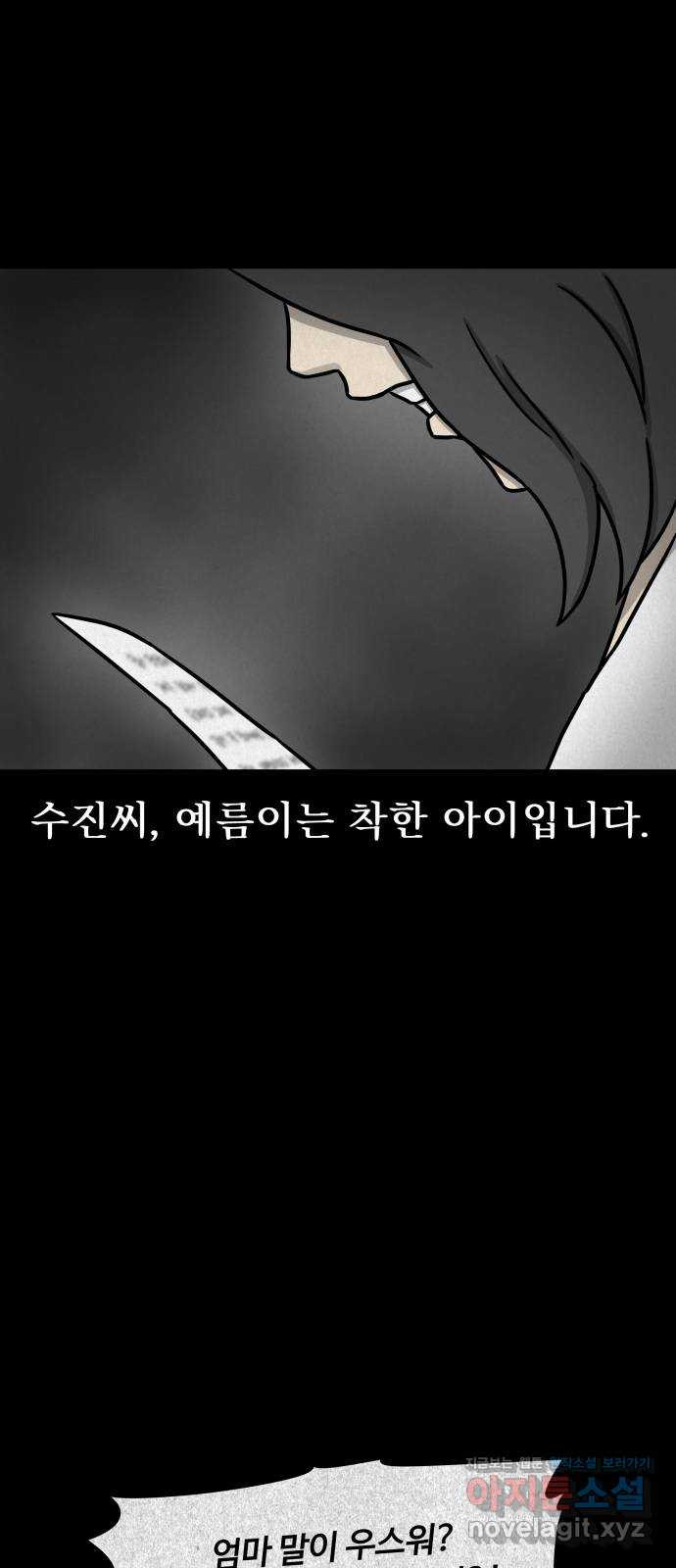 룸9 54화 - 웹툰 이미지 28