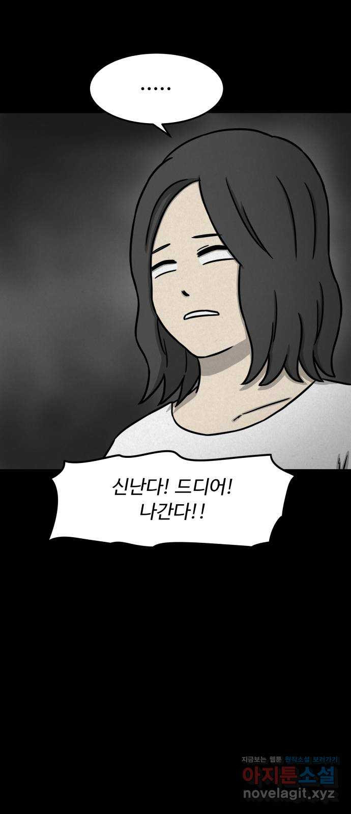 룸9 54화 - 웹툰 이미지 51