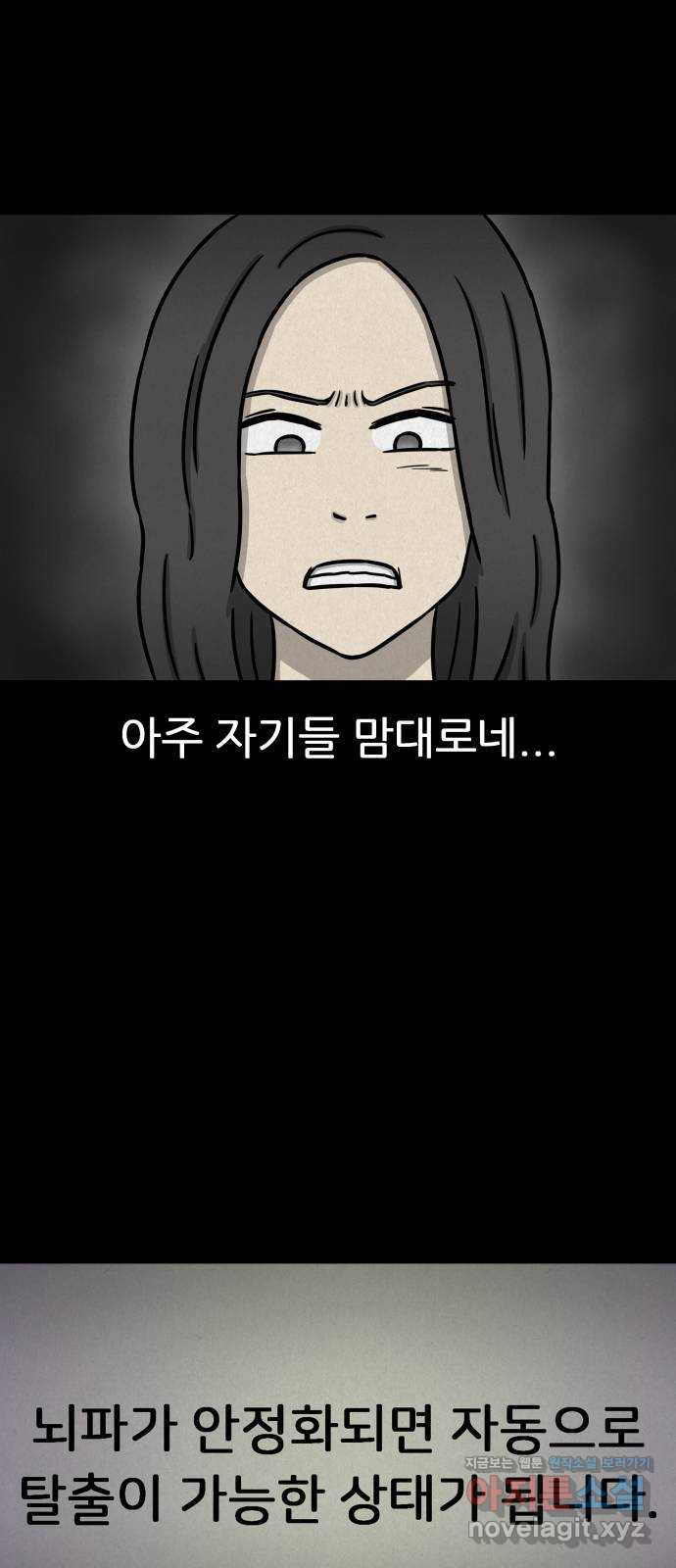 룸9 54화 - 웹툰 이미지 58