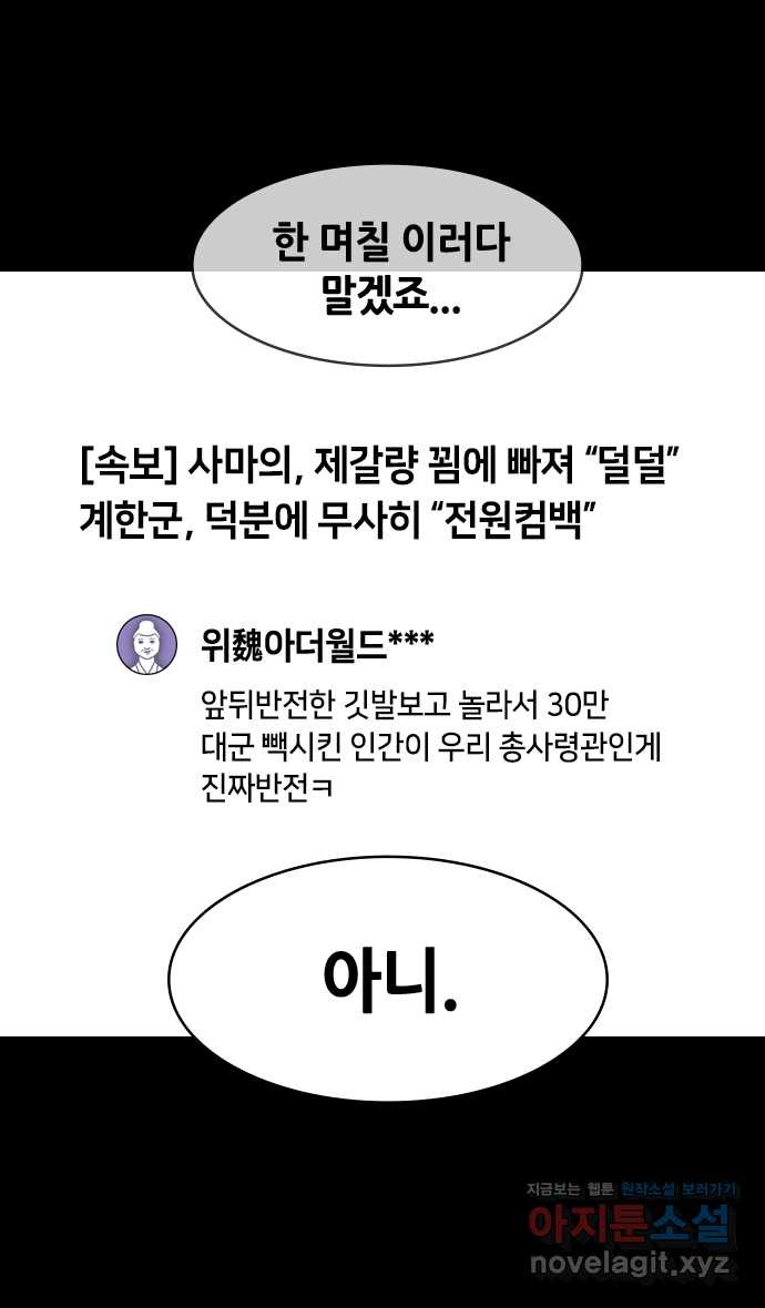 삼국지톡 출사표와 오장원의 별_23.죽은 공명이 산 중달을 이기다 - 웹툰 이미지 24