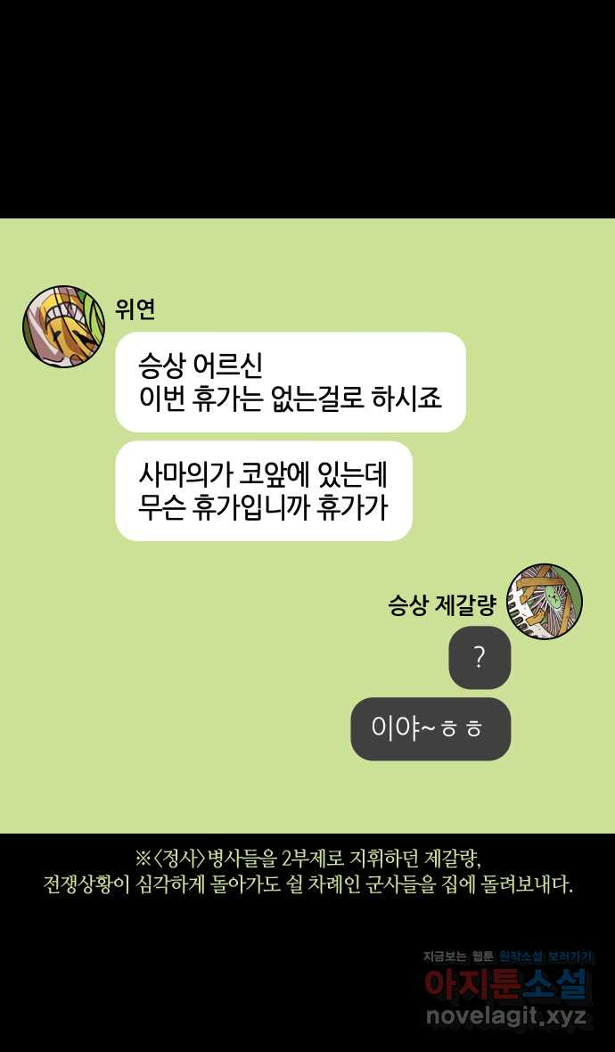 삼국지톡 출사표와 오장원의 별_23.죽은 공명이 산 중달을 이기다 - 웹툰 이미지 28